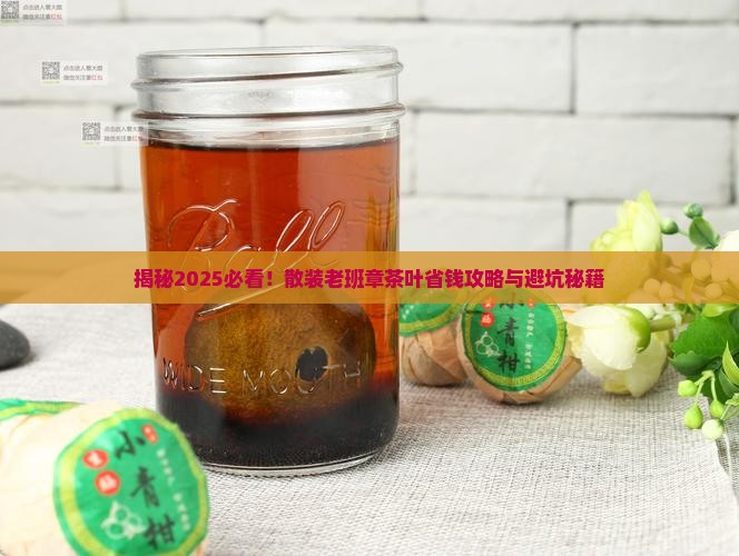 散装的老班章茶叶