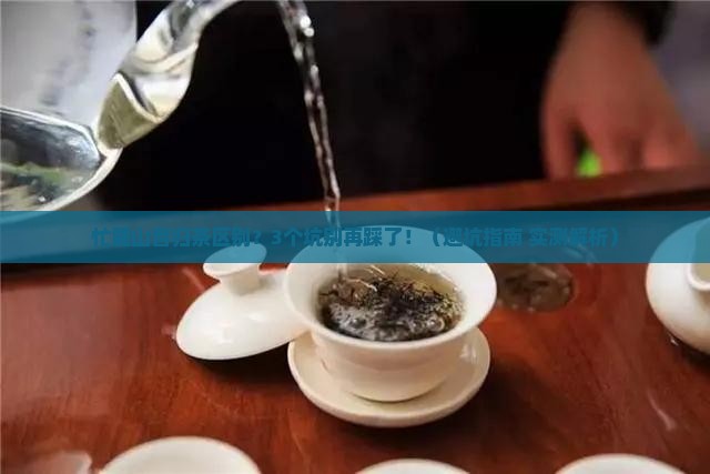 忙麓山昔归茶区别 忙麓山昔归茶区别