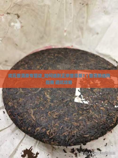 戎氏普洱茶专营店
