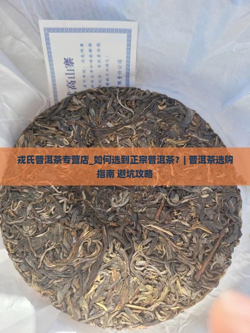 戎氏普洱茶专营店