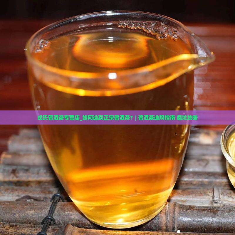 戎氏普洱茶专营店