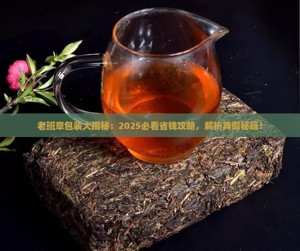 老班章和班章包装区别