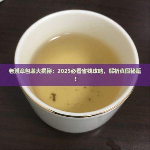 老班章和班章包装区别