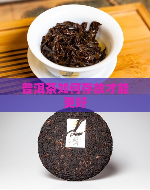 普洱茶如何存放呢