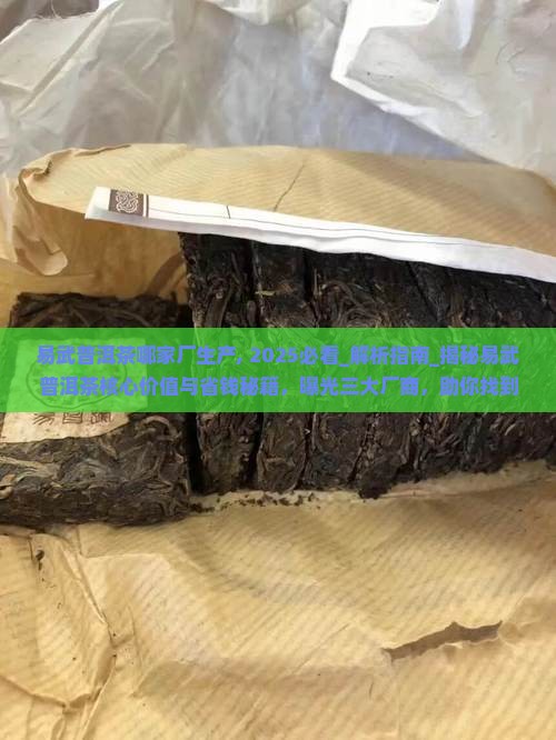 易武普洱茶哪家厂生产