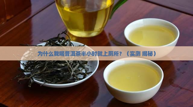 什么叫普洱茶化得快