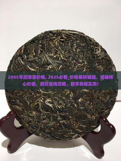 2005年班章茶价格