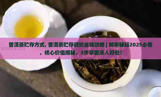 普洱茶贮存方式
