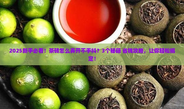普洱生茶茶砖怎么弄开