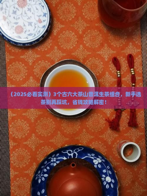 古六大茶山普洱茶生茶组合