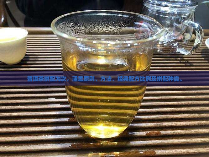 普洱茶拼配为次