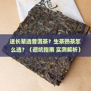普洱茶生普洱生茶熟茶送长辈