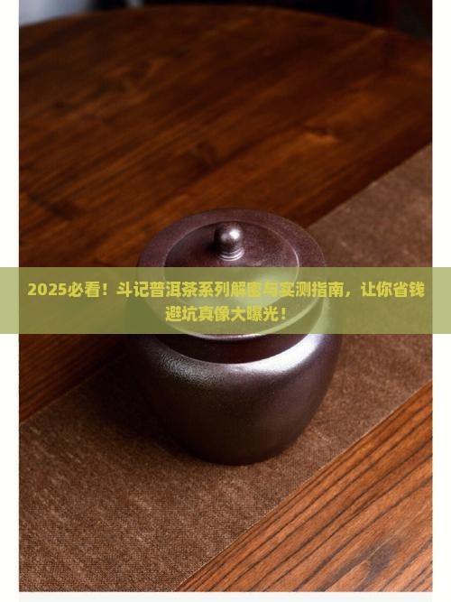 斗记普洱茶系列介绍