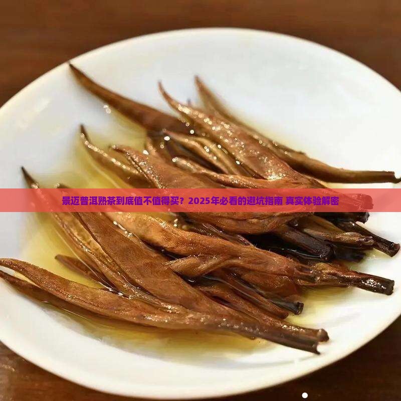 景迈普洱茶熟茶