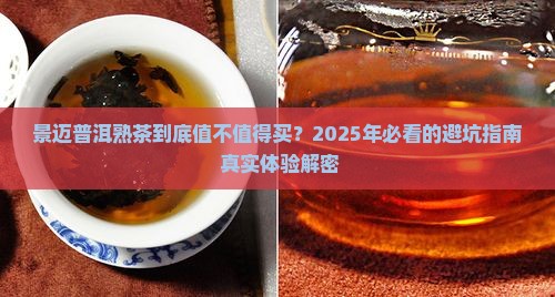 景迈普洱茶熟茶