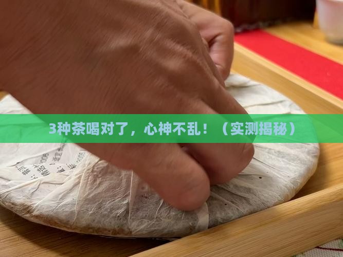 喝什么茶稳定心神
