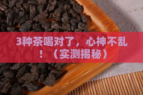 喝什么茶稳定心神
