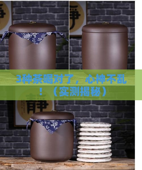 喝什么茶稳定心神