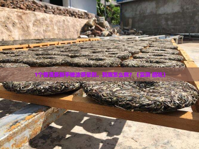 浓普洱茶把人喝晕了怎么办
