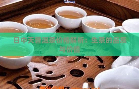 赤日中天普洱生茶