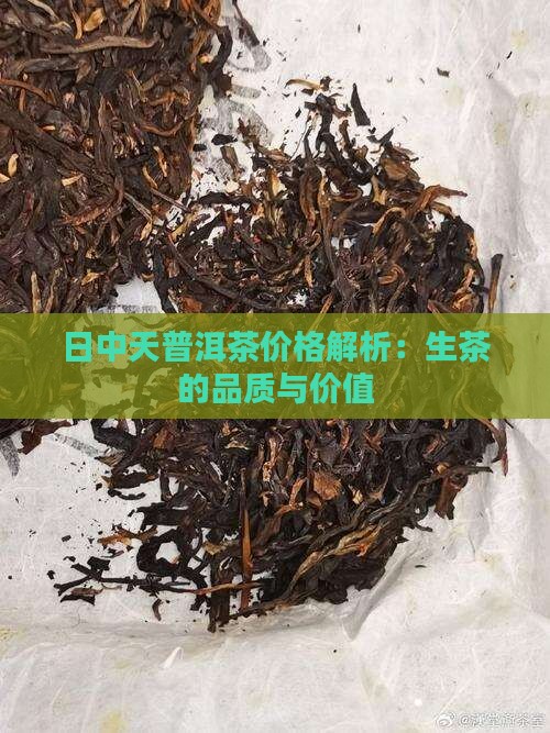 赤日中天普洱生茶