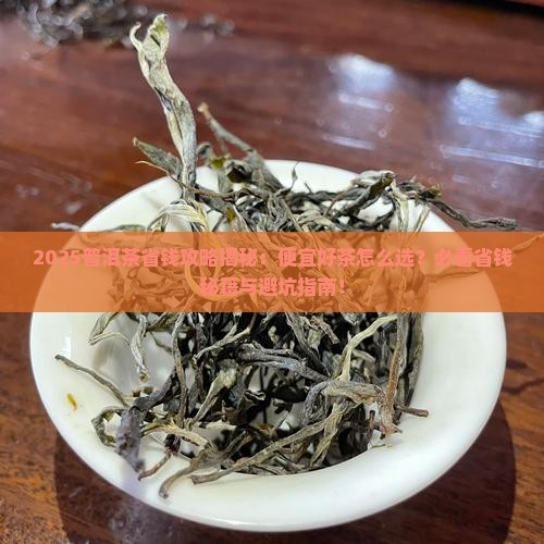普洱茶多少钱一斤便宜的