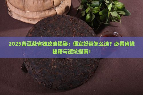 普洱茶多少钱一斤便宜的