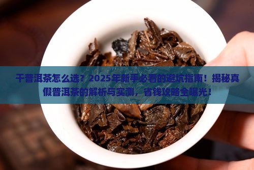 干普洱茶的选择标准