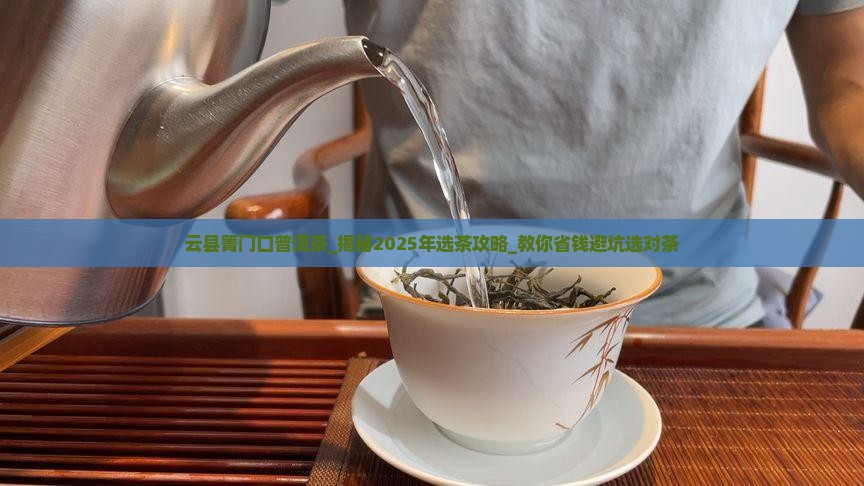 云县箐门口普洱茶
