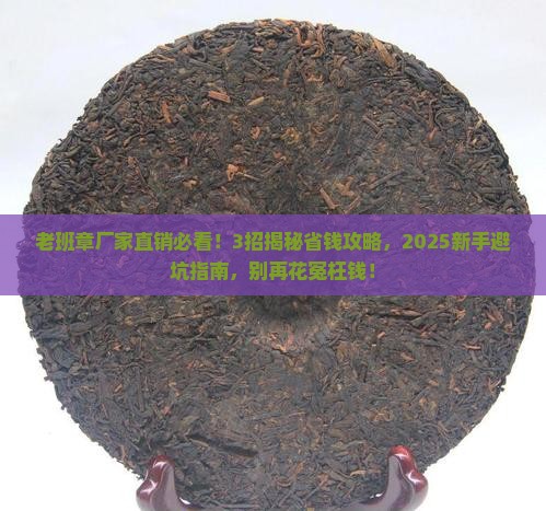 好的老班章厂家直销