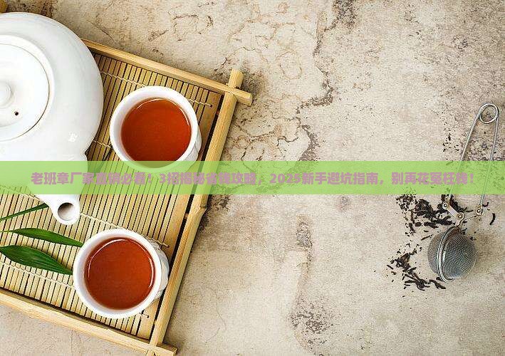 好的老班章厂家直销