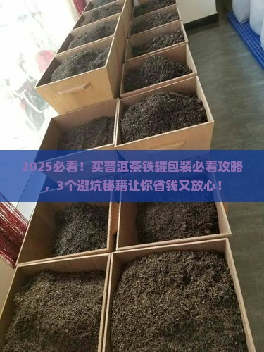 普洱茶包装铁罐求购网