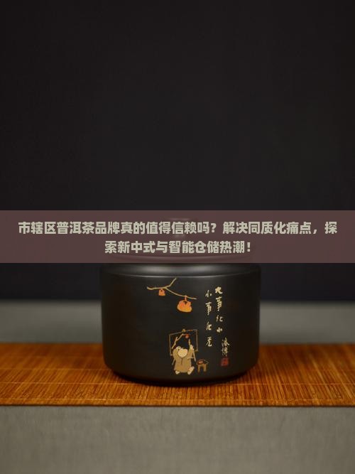 市辖区普洱茶品牌