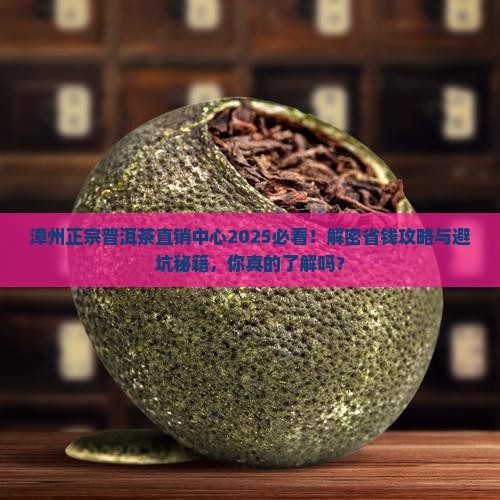 漳州正宗普洱茶直销中心