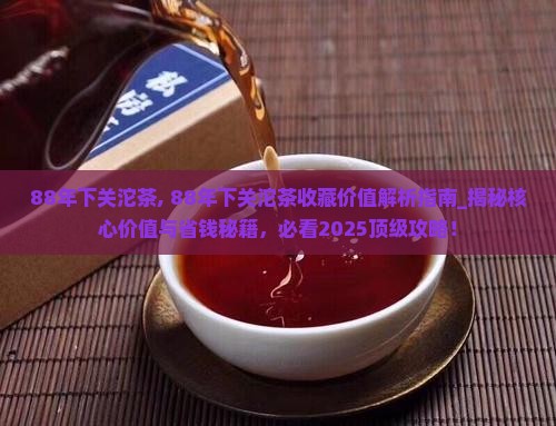 88年下关沱茶