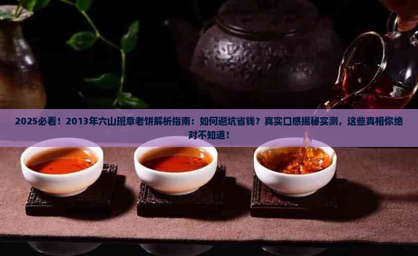 2013年六山班章老饼
