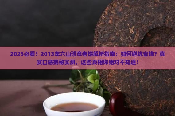 2013年六山班章老饼