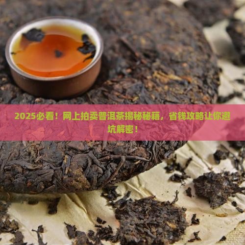 网上拍卖的普洱茶