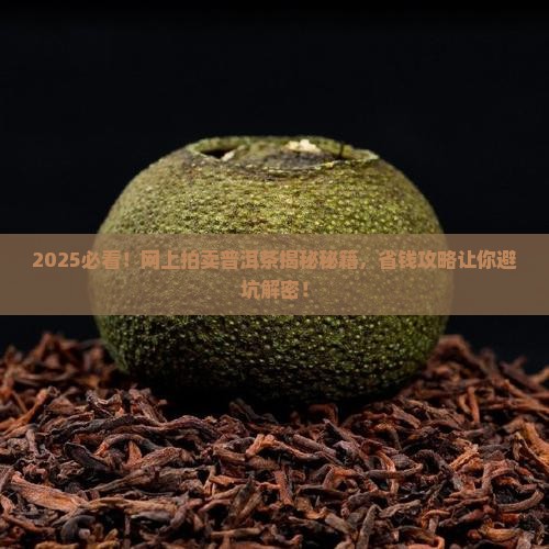 网上拍卖的普洱茶