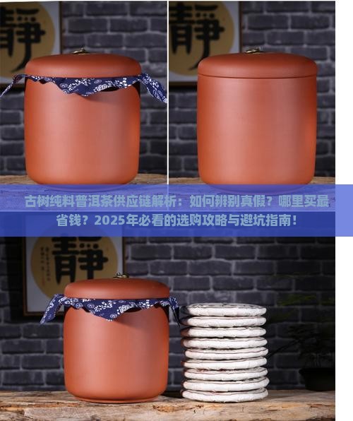 古树纯料普洱茶供应链