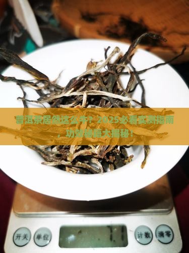 普洱茶中有哪些功效