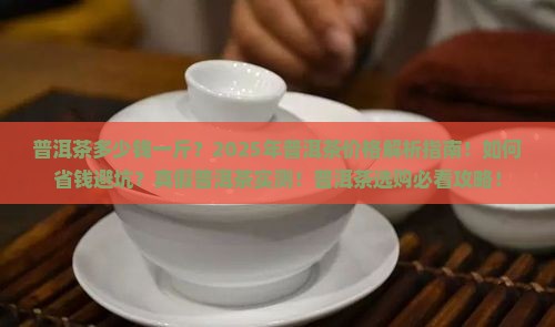 普洱茶在多少钱