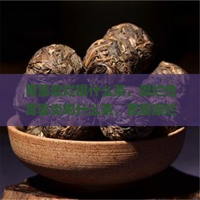 胃窦糜烂喝什么茶
