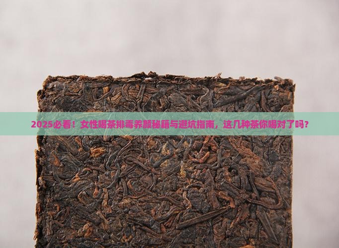 女性喝什么茶可以排毒养颜