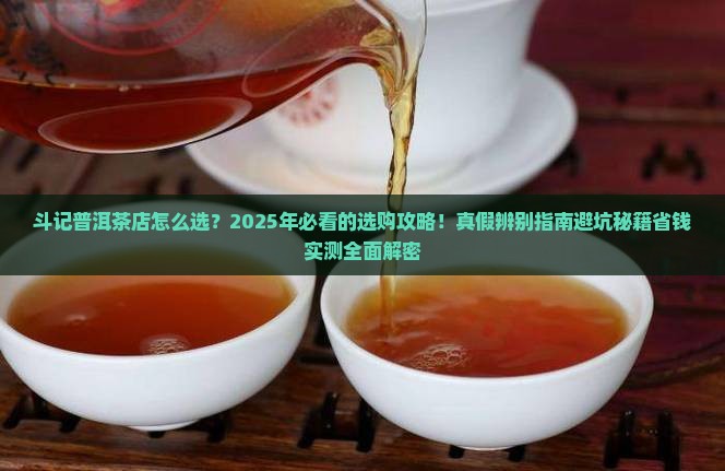 斗记普洱茶官方店 斗记普洱茶官方店