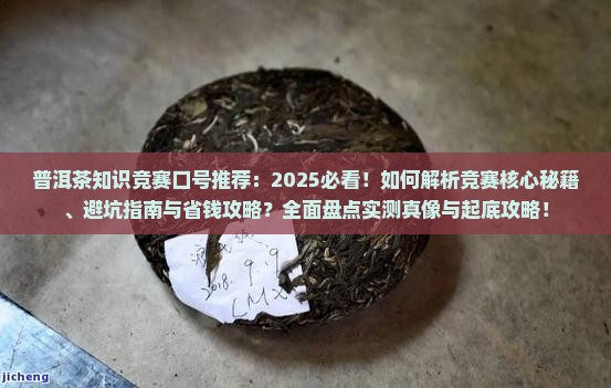 普洱茶知识竞赛口号推荐