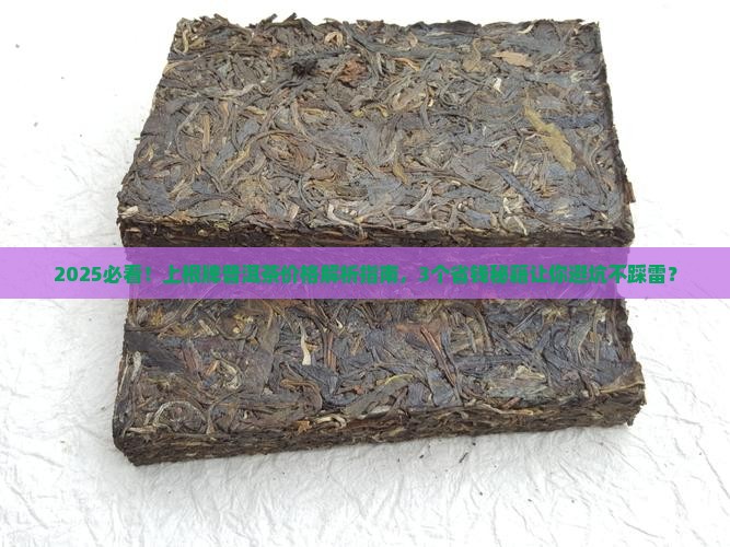 上根牌普洱茶价格