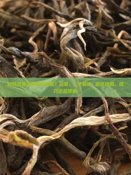 如何泡普洱茶做柠檬茶