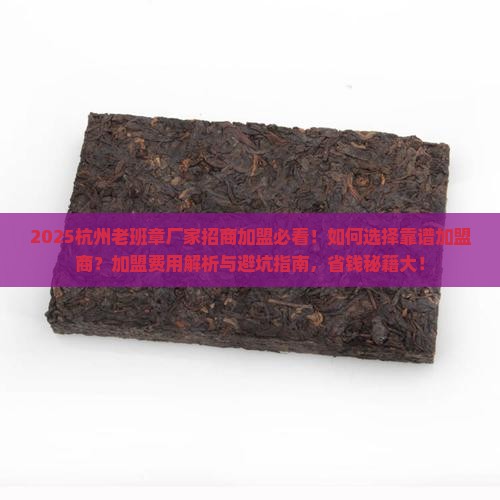 杭州老班章厂家招商加盟