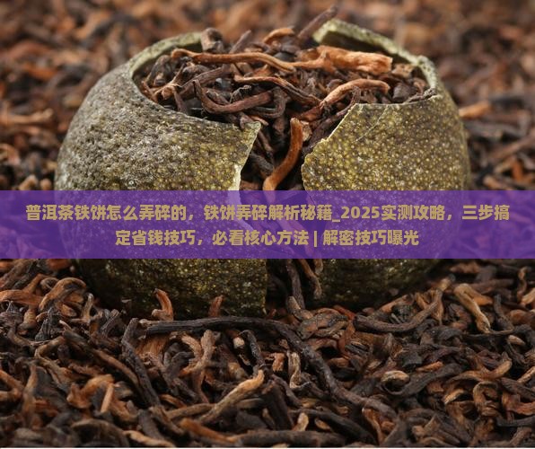 普洱茶铁饼怎么弄碎的